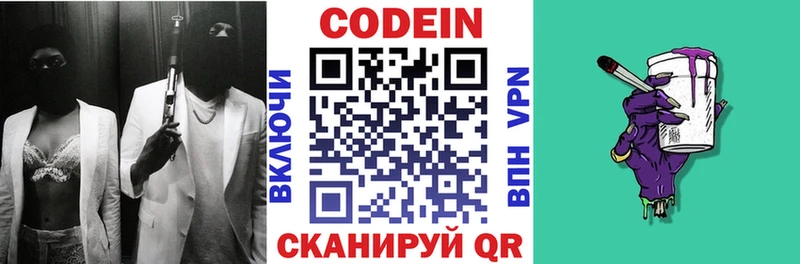 Кодеин напиток Lean (лин)  Купить где  Очёр 